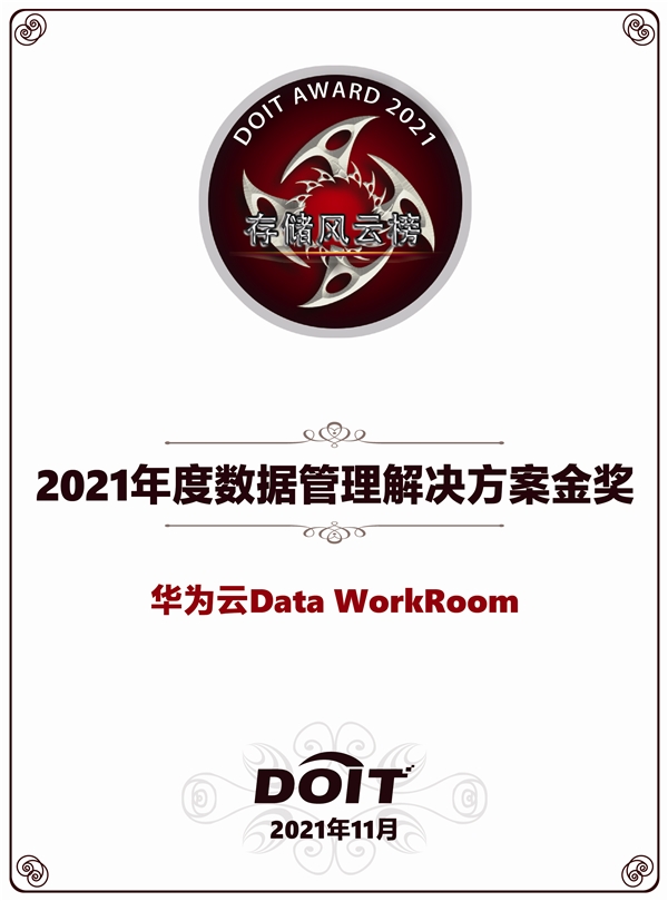 喜報(bào)！華為云斬獲三項(xiàng)數(shù)據(jù)創(chuàng)新技術(shù)產(chǎn)品獎(jiǎng)項(xiàng)