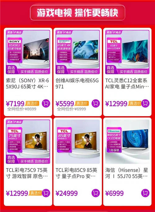 “真快樂(lè)”彩電盛惠繼續(xù)購(gòu) 特價(jià)爆款彩電限時(shí)搶