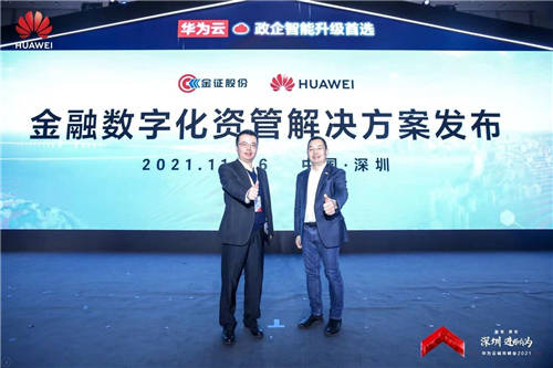 智變·質(zhì)變 深圳·進(jìn)而有為 華為云城市峰會(huì)2021舉行 加速深圳產(chǎn)業(yè)升級(jí)創(chuàng)新