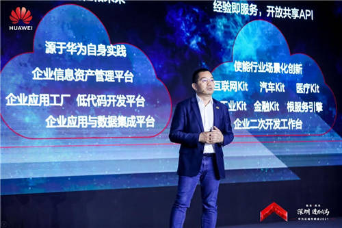 智變·質(zhì)變 深圳·進(jìn)而有為 華為云城市峰會(huì)2021舉行 加速深圳產(chǎn)業(yè)升級(jí)創(chuàng)新