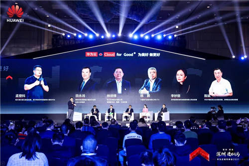智變·質(zhì)變 深圳·進(jìn)而有為 華為云城市峰會(huì)2021舉行 加速深圳產(chǎn)業(yè)升級(jí)創(chuàng)新