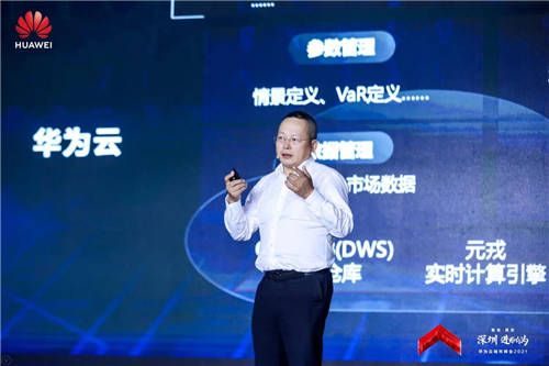 智變·質(zhì)變 深圳·進(jìn)而有為 華為云城市峰會(huì)2021舉行 加速深圳產(chǎn)業(yè)升級(jí)創(chuàng)新