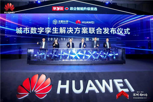 智變·質(zhì)變 深圳·進(jìn)而有為 華為云城市峰會(huì)2021舉行 加速深圳產(chǎn)業(yè)升級(jí)創(chuàng)新