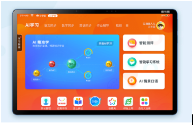 學(xué)習(xí)機(jī)對(duì)比測(cè)評(píng)：讀書郎、優(yōu)學(xué)派、步步高如何選？