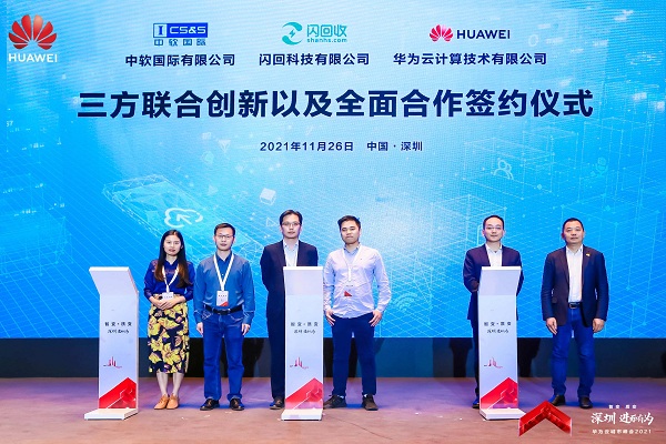 閃回科技與華為云簽署戰(zhàn)略合作協(xié)議，共啟產(chǎn)業(yè)數(shù)字化新征途