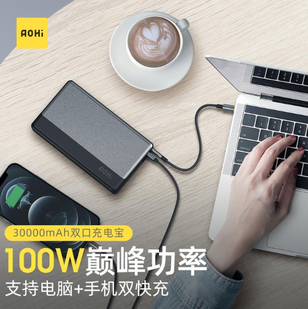 解決續(xù)航焦慮癥，性能猛虎的AOHi 100W充電寶：行走的能量站