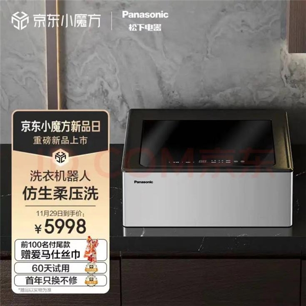 松下ALPHA洗衣機器人京東首發(fā) 開啟奢品洗護新世代