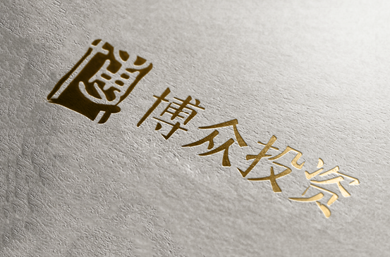 博眾投資財(cái)商教育欄目——射擊之星 擲地有聲，箭不虛發(fā)