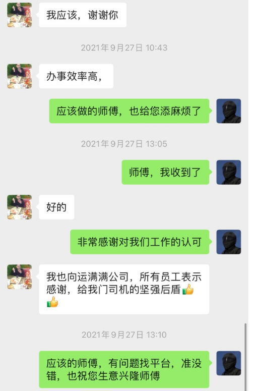 滿幫客服火眼金睛識(shí)詐騙 全能保障高效挽損暖人心
