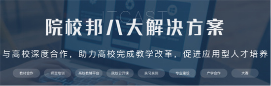 助力高校師資建設(shè)，傳智教育2022全國IT骨干教師寒假研修班報名開啟