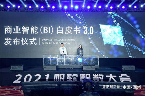 數(shù)據(jù)新動(dòng)能——帆軟第四屆智數(shù)大會(huì)圓滿落幕！