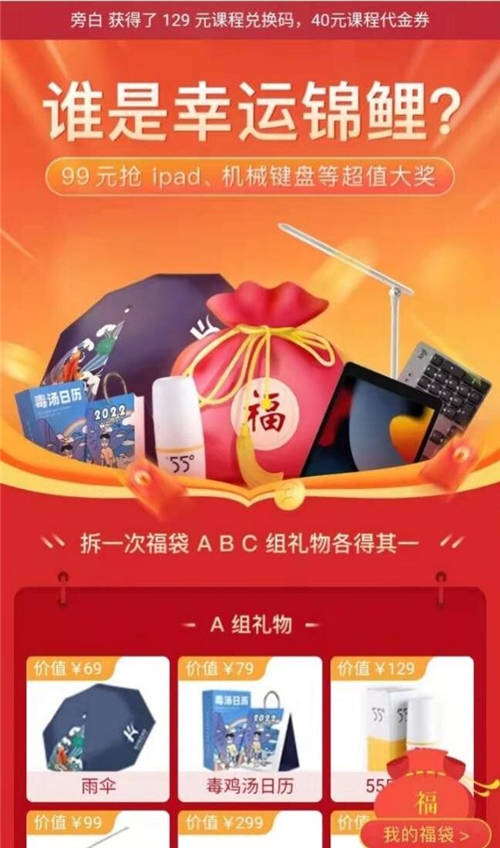 極客時間發(fā)起“誰是幸運(yùn)錦鯉”活動，學(xué)習(xí)之余還能抽福袋