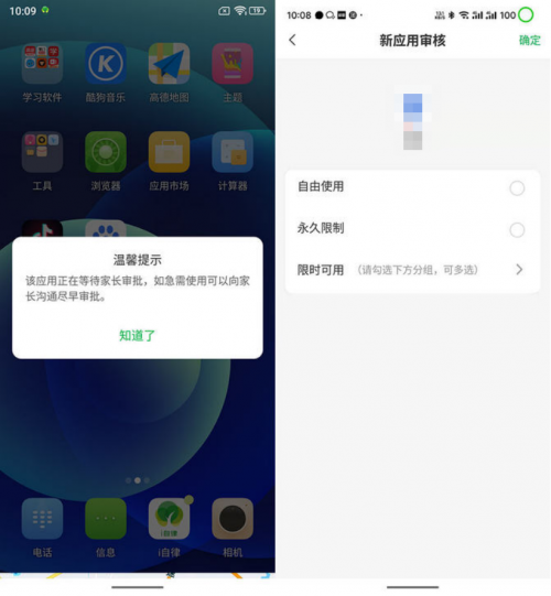 IPRO學生手機 P100真機試用：這幾項功能，能引導孩子養(yǎng)成良好用機習慣