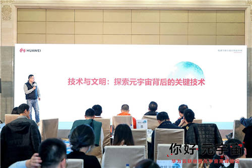 大咖齊聚華為云聯(lián)創(chuàng)營(yíng)，共探元宇宙技術(shù)與商業(yè)想象力