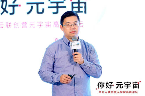大咖齊聚華為云聯(lián)創(chuàng)營(yíng)，共探元宇宙技術(shù)與商業(yè)想象力
