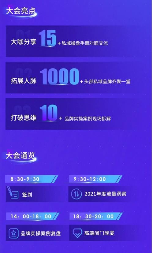 探索私域增長之路，艾客【突維】年度私域洞察峰會將于廣州隆重舉辦
