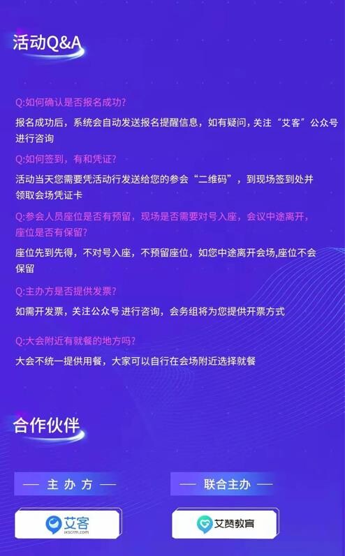 探索私域增長之路，艾客【突維】年度私域洞察峰會將于廣州隆重舉辦