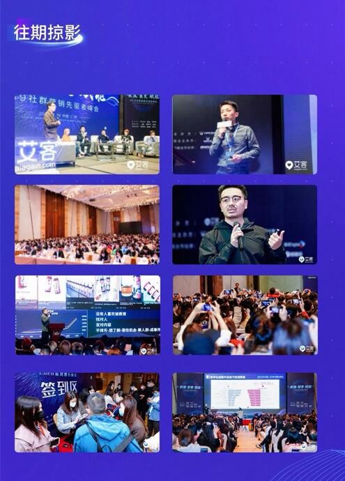 探索私域增長之路，艾客【突維】年度私域洞察峰會將于廣州隆重舉辦