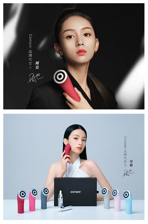 堅持“長期主義”，醫(yī)療級國貨美容儀品牌Comper的破局之道