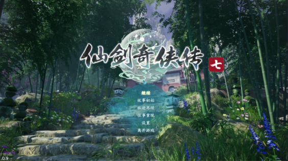 咪咕快游攜手海信聚好看推《仙劍七》福袋活動，經(jīng)典國風(fēng)IP圈粉云游戲玩家
