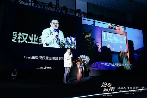 瑞聲科技2021聲學(xué)研討會(huì)舉行，大師級(jí)SLS揚(yáng)聲器首次亮相