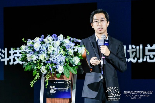 瑞聲科技2021聲學(xué)研討會(huì)舉行，大師級(jí)SLS揚(yáng)聲器首次亮相