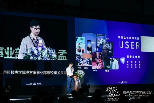 瑞聲科技2021聲學(xué)研討會(huì)舉行，大師級(jí)SLS揚(yáng)聲器首次亮相