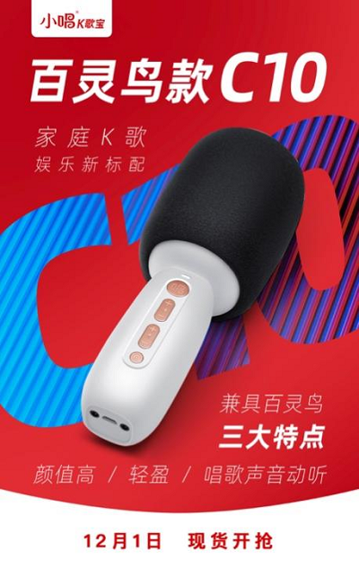 小唱K歌寶推出新品百靈鳥款C10，小體積大聲量
