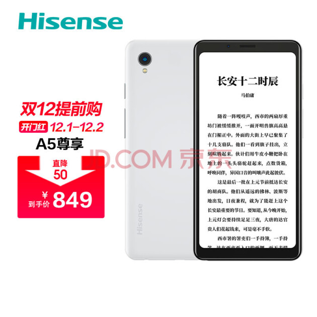 提前點燃年終驚喜價海信護(hù)眼閱讀產(chǎn)品雙12超值大盤點