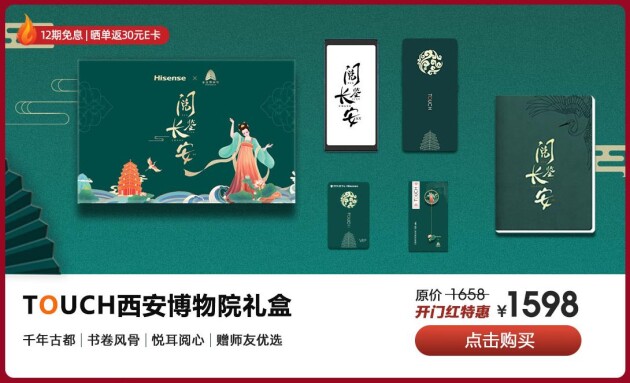 提前點燃年終驚喜價海信護(hù)眼閱讀產(chǎn)品雙12超值大盤點
