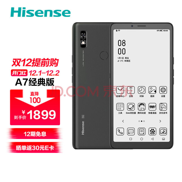 提前點燃年終驚喜價海信護(hù)眼閱讀產(chǎn)品雙12超值大盤點