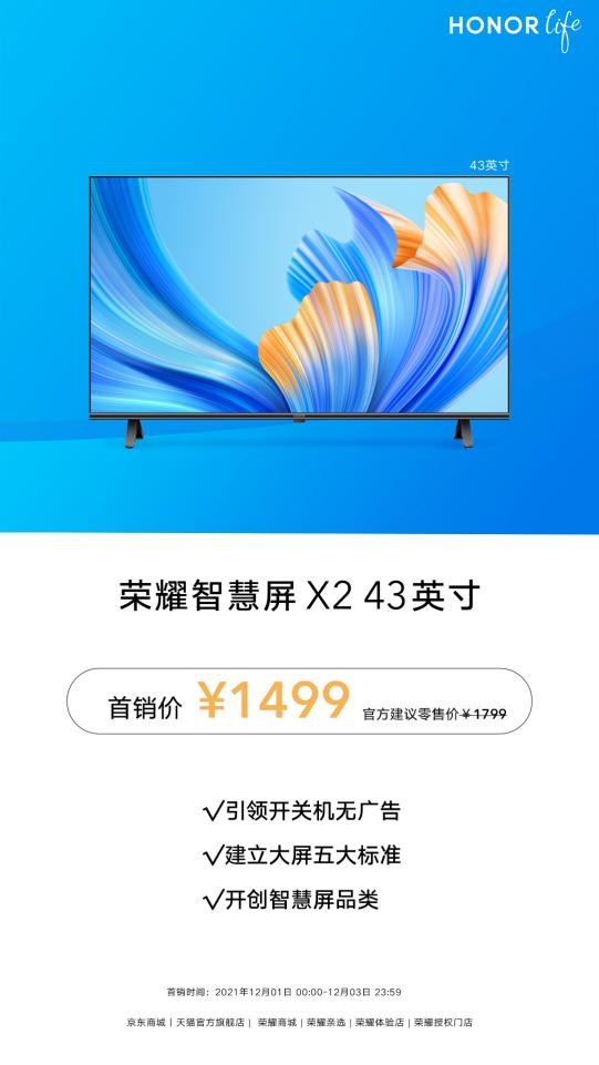 直降300元，榮耀智慧屏X2 43英寸打造家庭休閑娛樂“第二空間”
