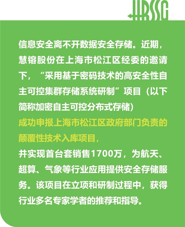 國產(chǎn)之光——慧镕股份用密碼技術實現(xiàn)集群存儲的高安全性