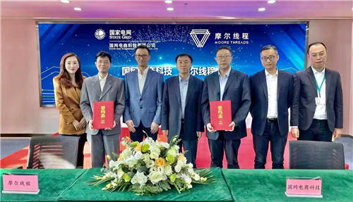摩爾線程與國網(wǎng)電商科技簽署戰(zhàn)略合作框架協(xié)議，四大方向深入合作共推國產(chǎn)GPU芯片應(yīng)用