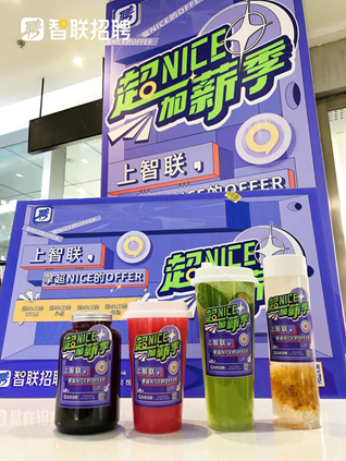 年輕人喜歡的開放式表達(dá)，智聯(lián)招聘在《超Nice大會》上做到了