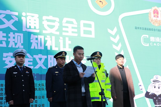 爭(zhēng)做文明交通踐行者 全國(guó)交通安全日曹操出行溫州發(fā)出倡議