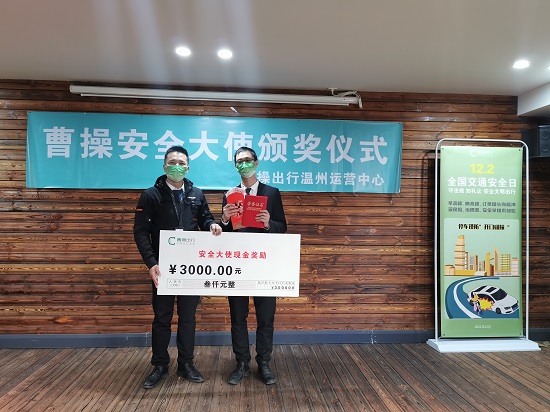 爭(zhēng)做文明交通踐行者 全國(guó)交通安全日曹操出行溫州發(fā)出倡議