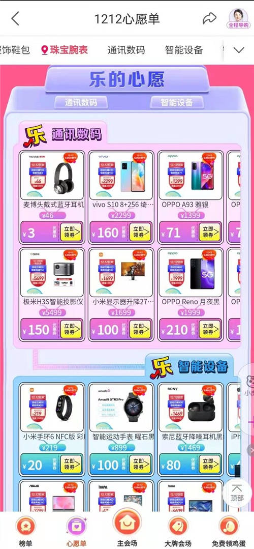 來(lái)自心愿對(duì)稱日の美好祝福:雙12 “真快樂(lè)”樂(lè)購(gòu)心愿節(jié)幫你圓夢(mèng)