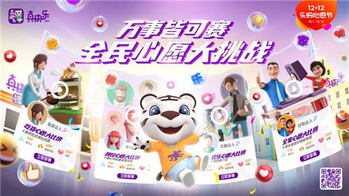 來(lái)自心愿對(duì)稱日の美好祝福:雙12 “真快樂(lè)”樂(lè)購(gòu)心愿節(jié)幫你圓夢(mèng)