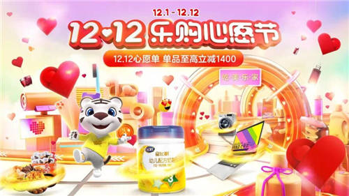 來(lái)自心愿對(duì)稱日の美好祝福:雙12 “真快樂(lè)”樂(lè)購(gòu)心愿節(jié)幫你圓夢(mèng)