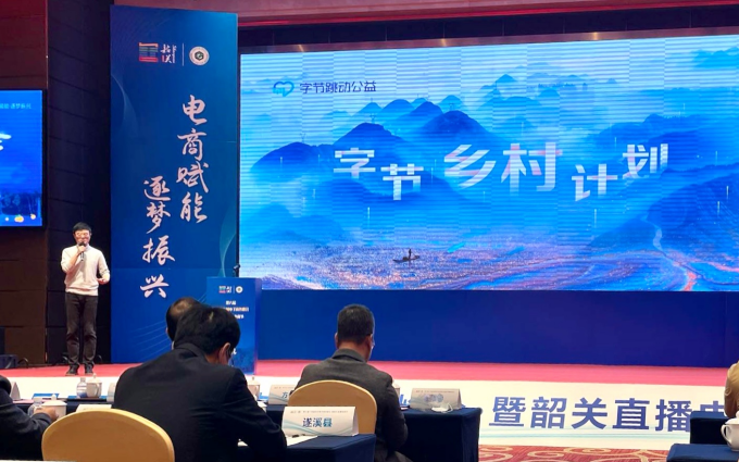 廣東省農(nóng)村電子商務(wù)峰會(huì)召開，抖音電商被授予農(nóng)產(chǎn)品助銷優(yōu)質(zhì)平臺(tái)稱號(hào)