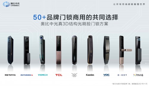 3D人臉鎖邁入規(guī)?；鲩L時代，奧比中光引領3D結構光人臉鎖應用