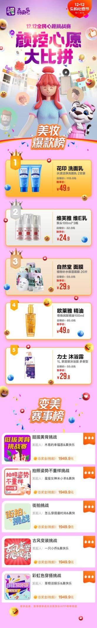 跟著“真快樂”APP心愿榜單 解鎖年輕人的潮流新愛好