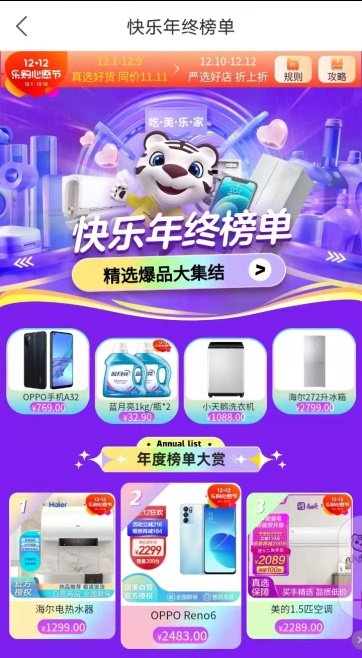 Z世代年度好物必囤款TOP10 上“真快樂”APP低價(jià)購?fù)?/></p><p>適合學(xué)生黨或職場(chǎng)萌新的vivo手機(jī)Y70t，秘境黑、碧海藍(lán)、雪羽花三種時(shí)尚色彩可選，自帶4800萬后置<a href=