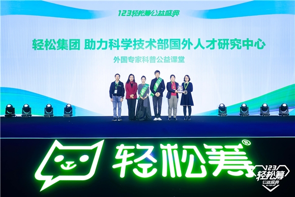 助力科技部發(fā)起科普公益課堂，輕松籌推動(dòng)提升全民科學(xué)素質(zhì)