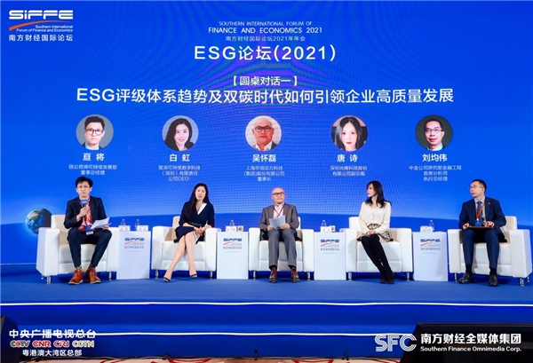 光峰科技受邀2021南方財(cái)經(jīng)國際論壇 推行ESG提速高質(zhì)量發(fā)展