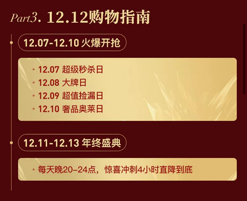 寺庫雙十二購(gòu)物攻略來了 多重驚喜優(yōu)惠來襲