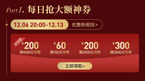 寺庫雙十二購(gòu)物攻略來了 多重驚喜優(yōu)惠來襲