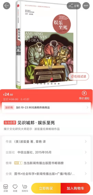 當(dāng)當(dāng)網(wǎng)：思考和語言能力退化，一定與長期不讀書有關(guān)