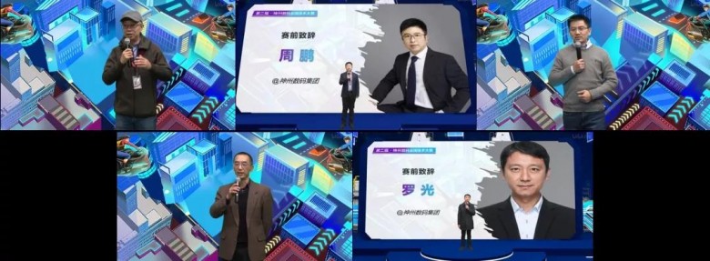 齊聚云巔話未來，第二屆神州數(shù)碼云端技術大賽圓滿落幕！